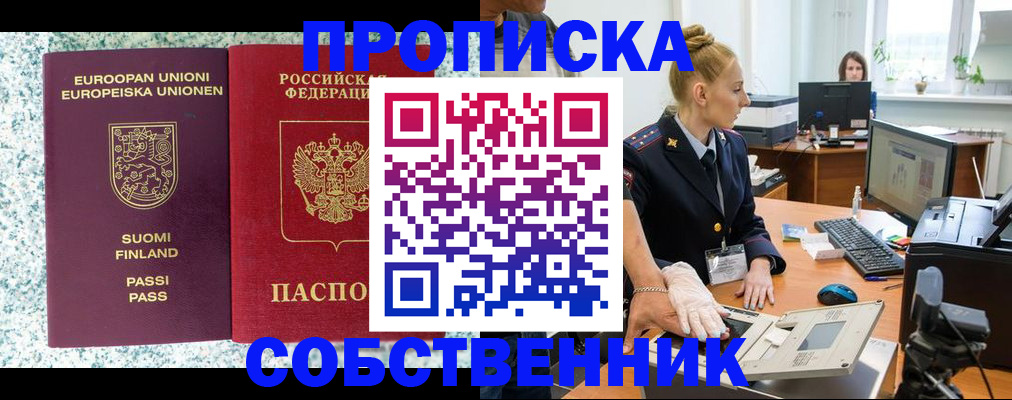 прописка 2025 в Калаче-на-Дону