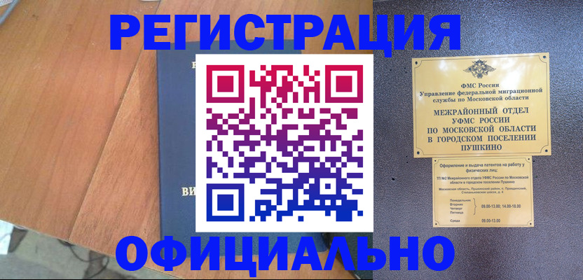регистрация в Калаче-на-Дону