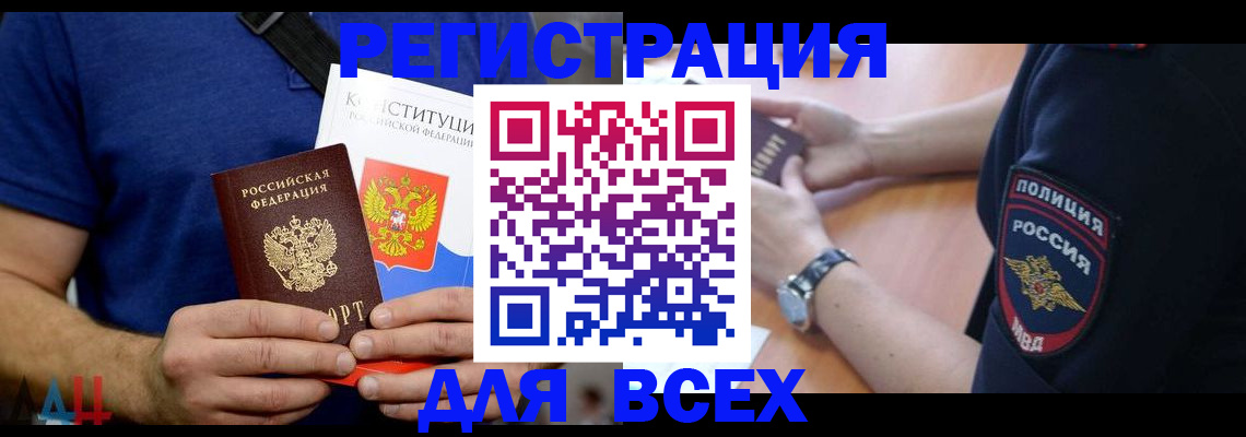 временная регистрация для всех в Калаче-на-Дону